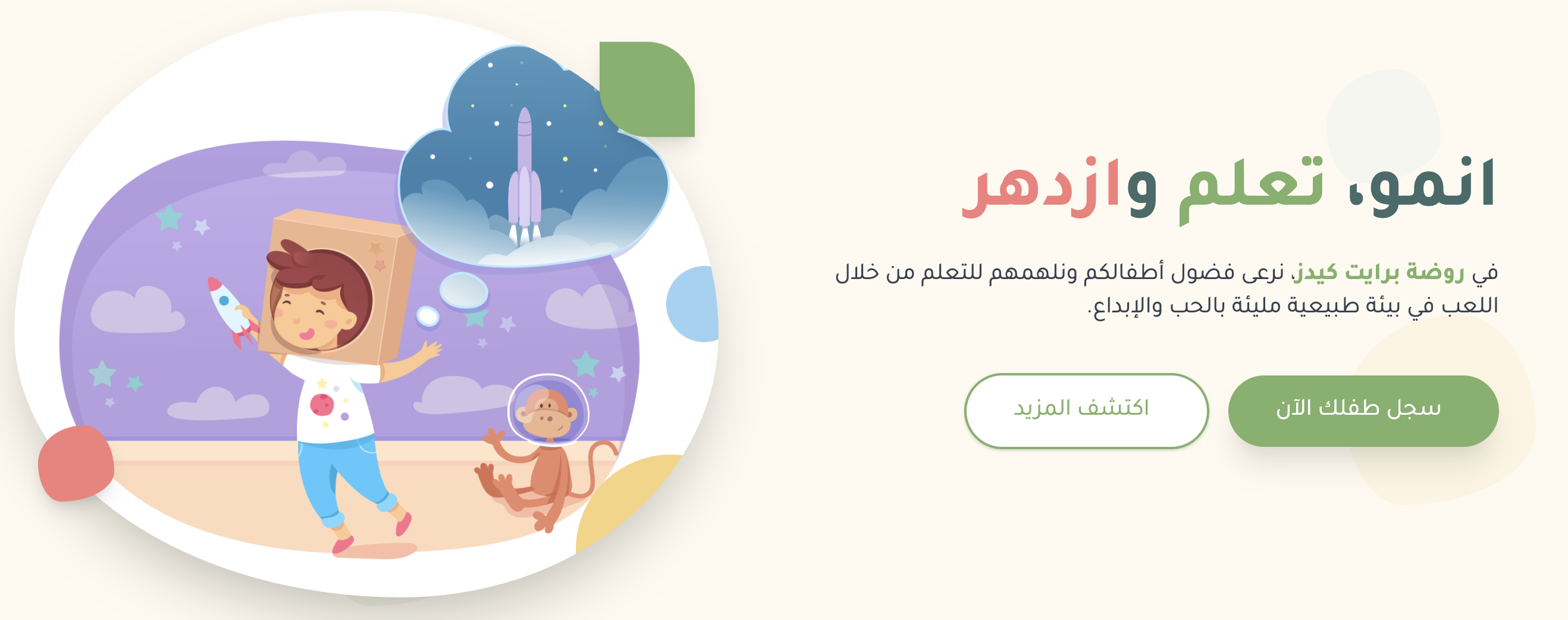 روضة برايت كيدز