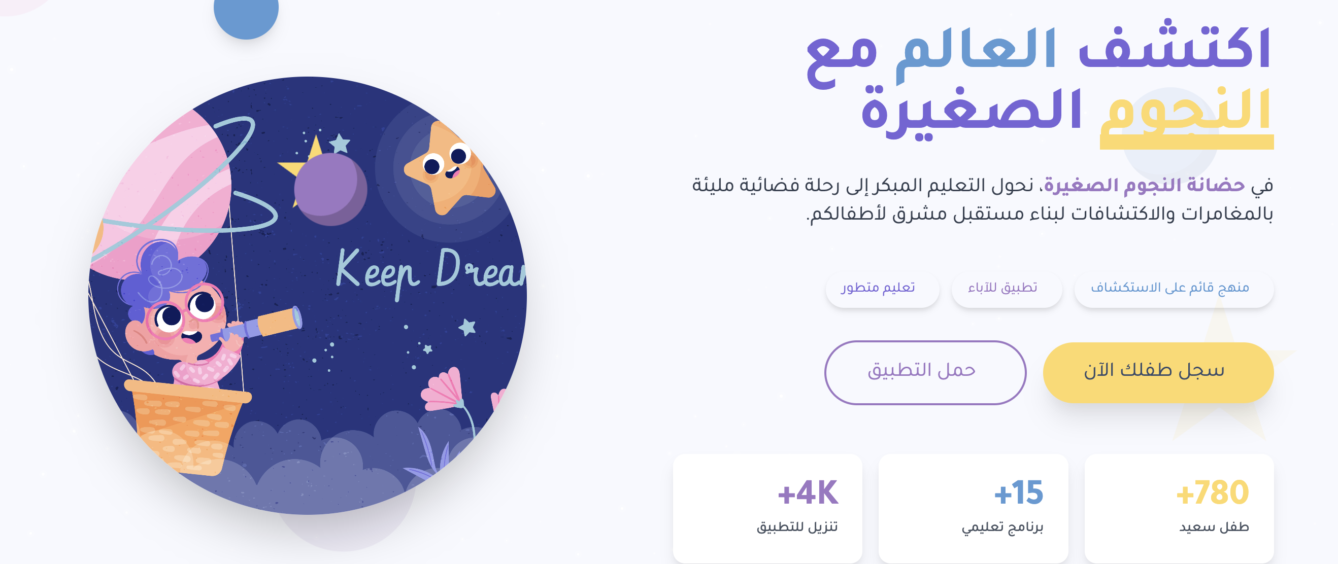 روضة النجوم الصغيرة